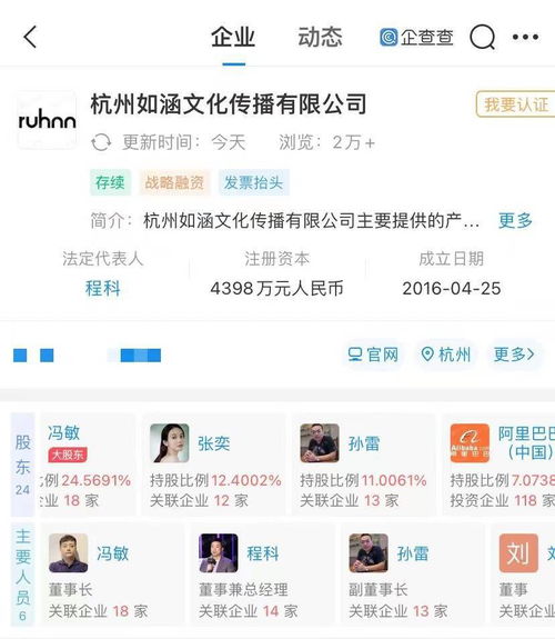 如涵文化一員工猝死,企查查顯示其曾獲阿里 b站投資