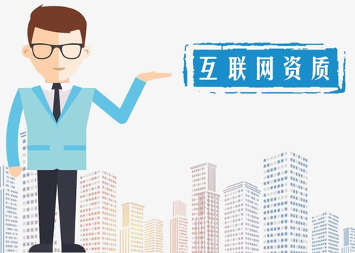 哪些行業需要辦理IDC經營許可證